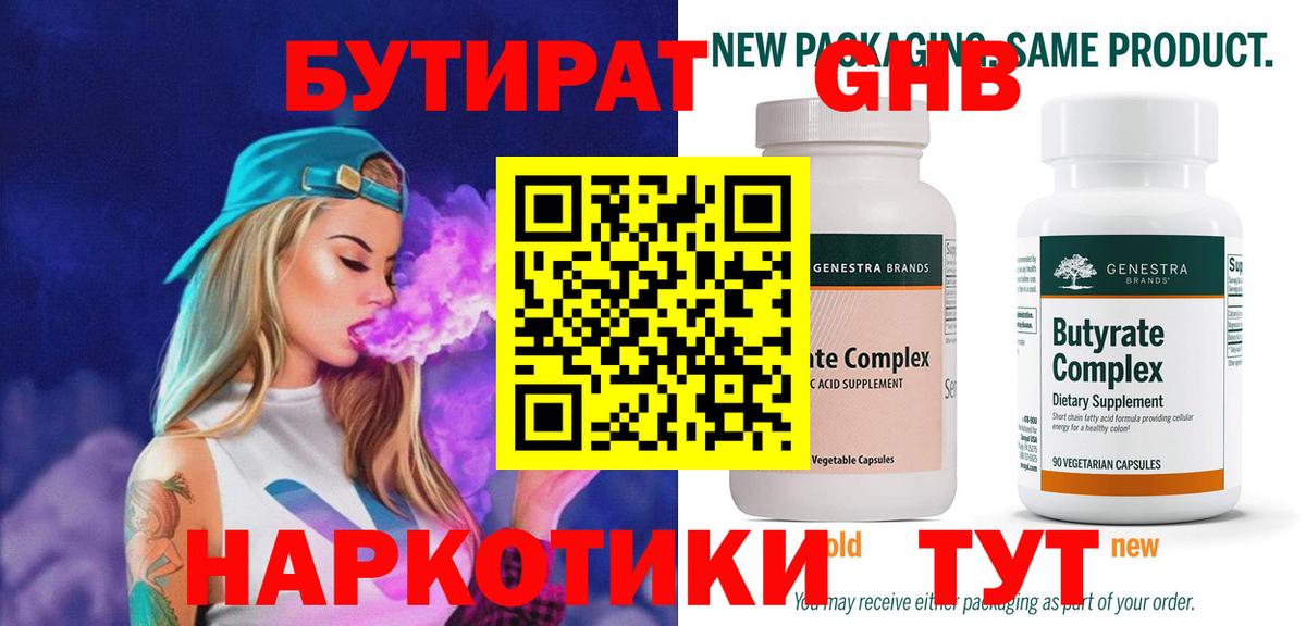 Бутират GHB Балашиха
