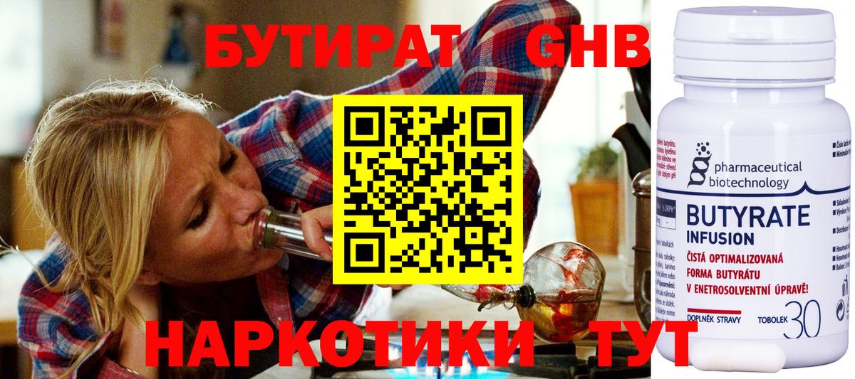 Бутират  Бутират оксибутират  Вход с VPN  Балашиха 