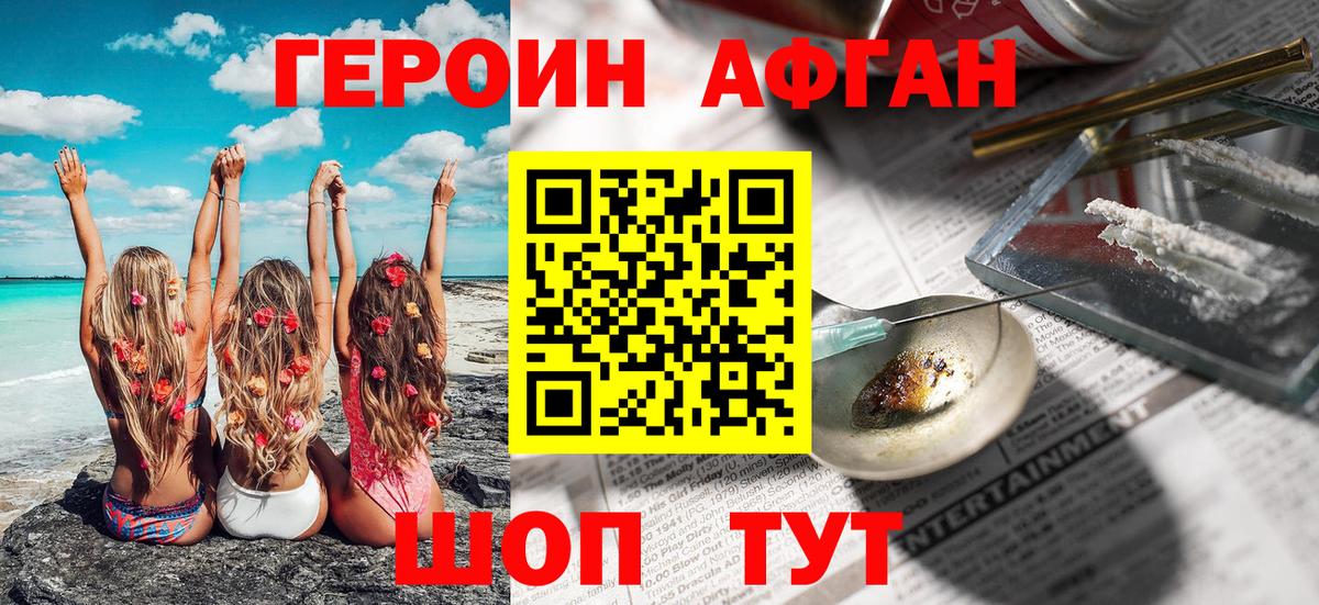 Балашиха  ГЕРОИН афганец  Вход с VPN 