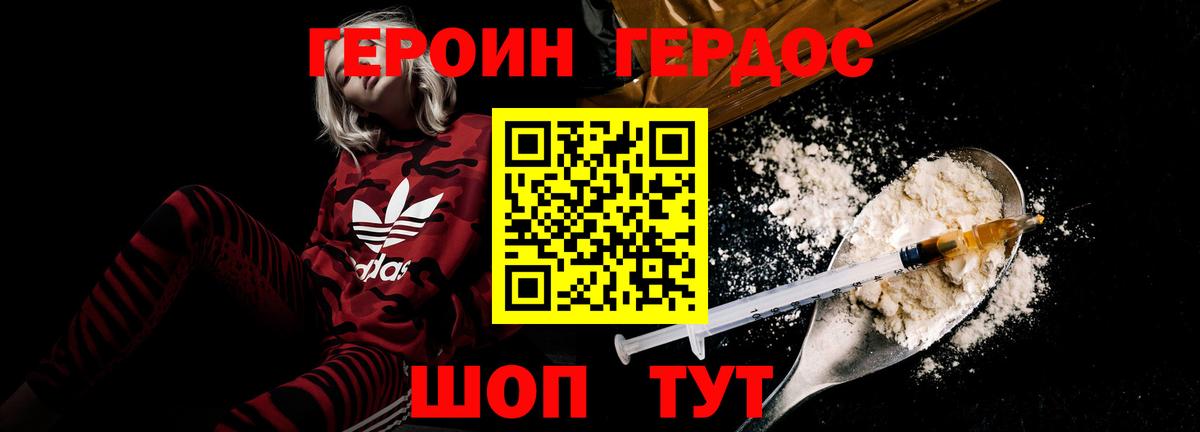 Героин VHQ Балашиха