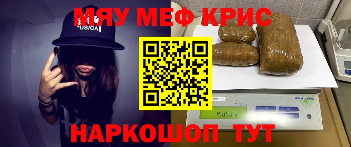 Меф мяу мяу кристаллы Балашиха