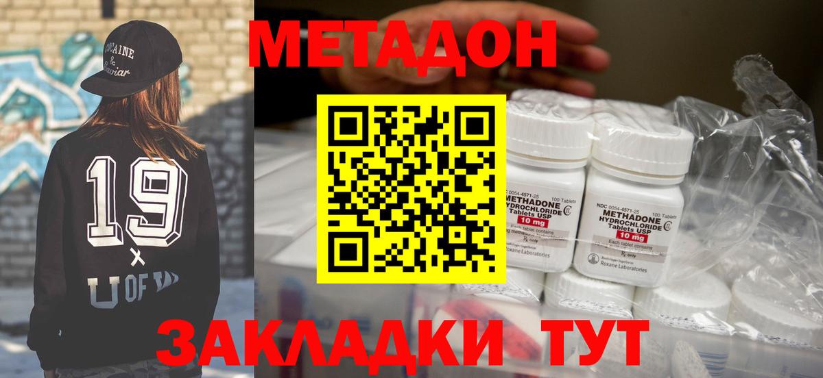 МЕТАДОН methadone  Вход с VPN  Балашиха  Метадон methadone 