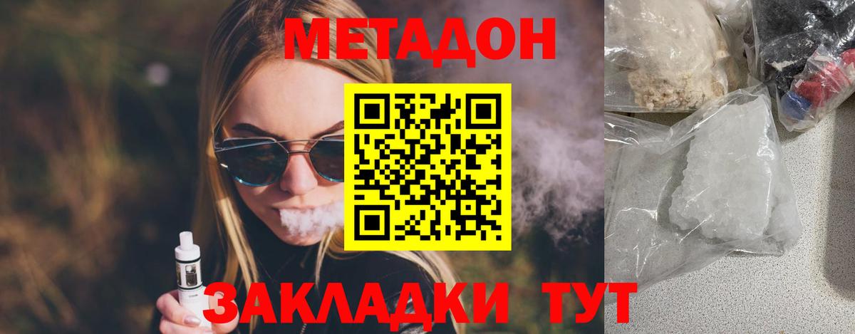 Метадон кристалл Балашиха