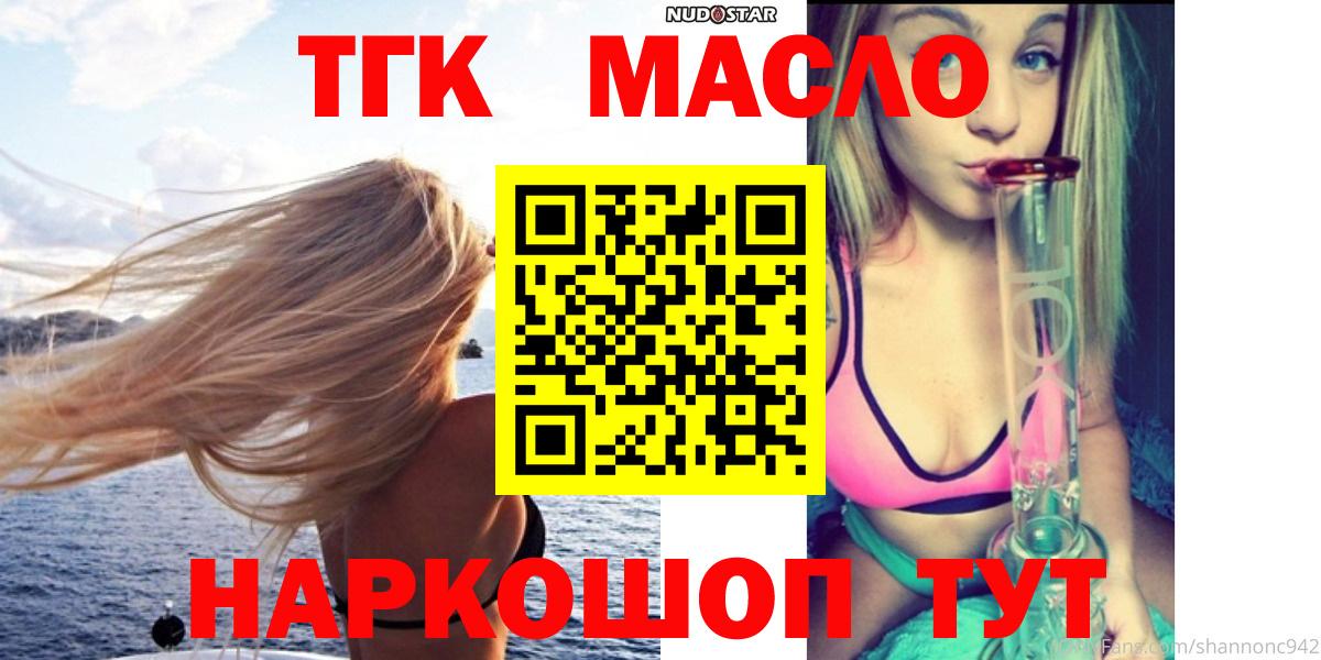ТГК THC oil Балашиха